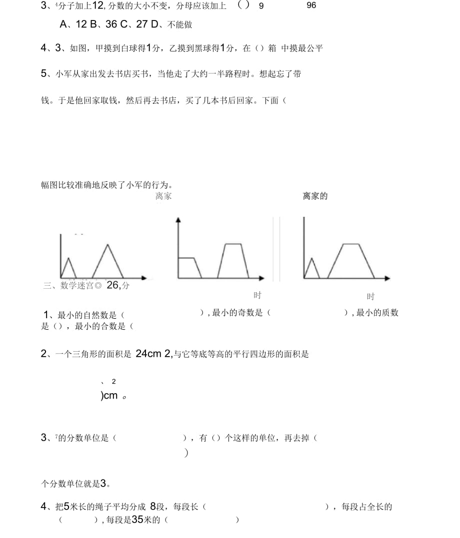 北师大版五年级上册数学期末试卷(九)_第2页