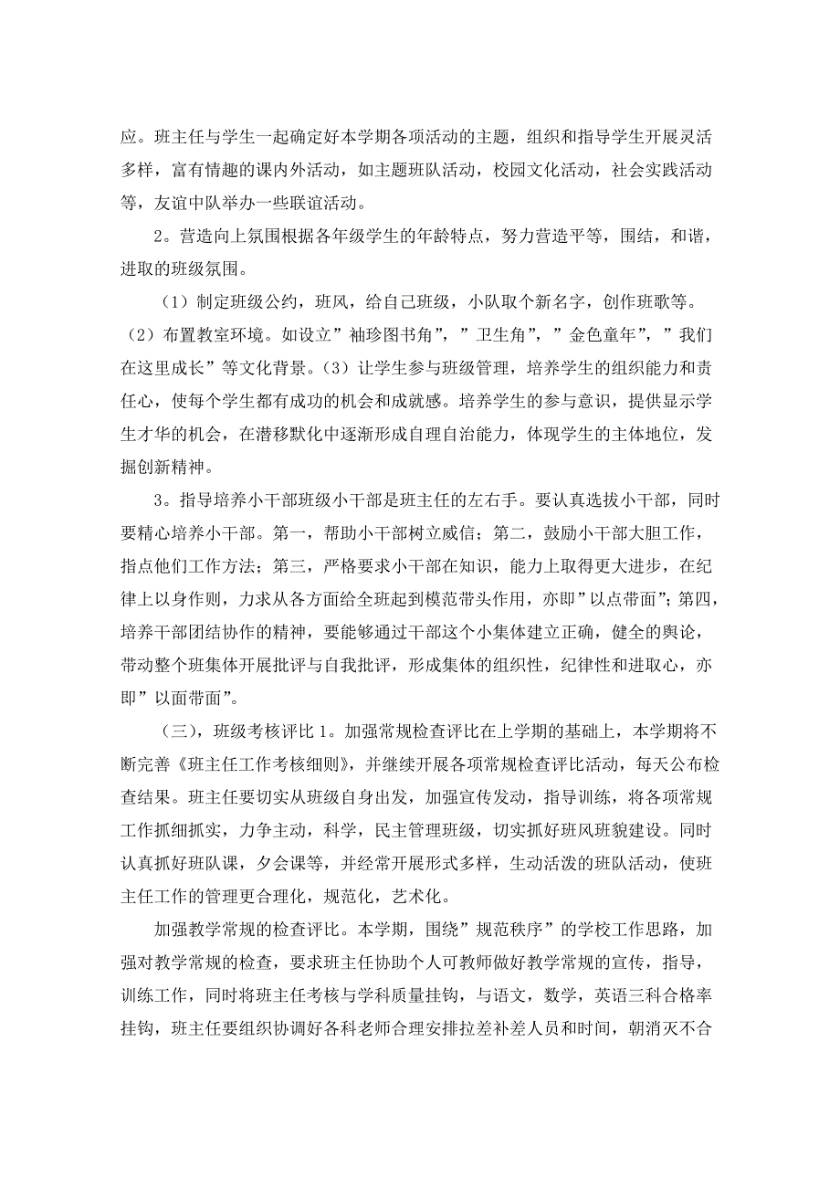 2021年年度班主任工作计划汇总9篇_第2页