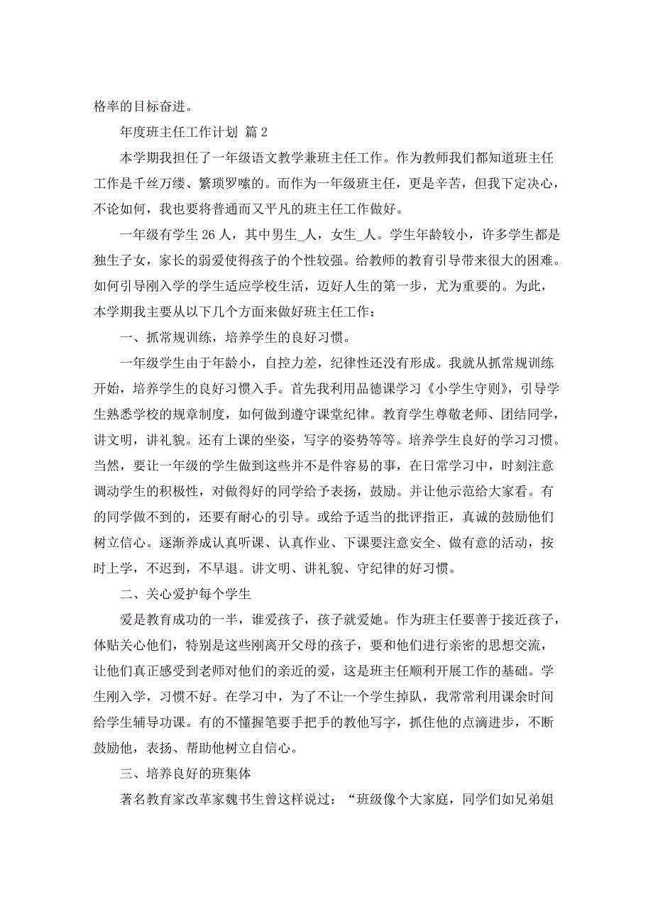 2021年年度班主任工作计划汇总9篇_第3页