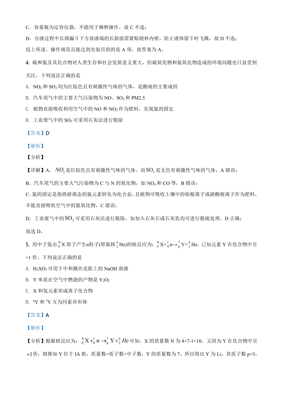 2021河北省高考化学试题(河北卷)(解析版)_第3页