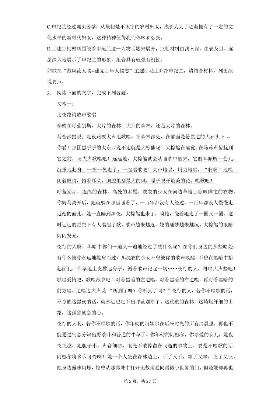 2021年四川省成都七中高考语文热身试卷（5月份）（附详解）_第5页