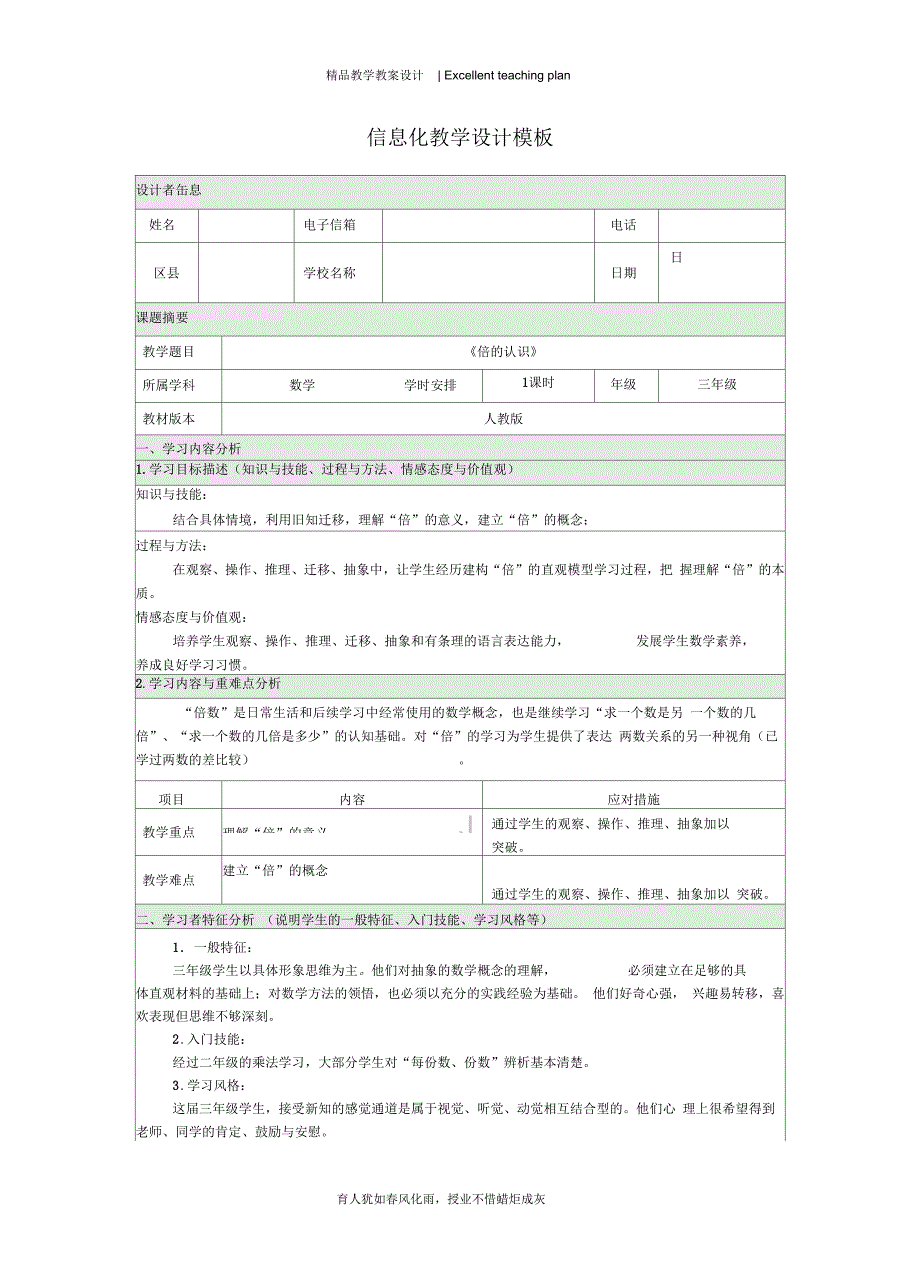 人教版小学数学三年级上册《倍的认识》信息化教学设计新部编版_第2页