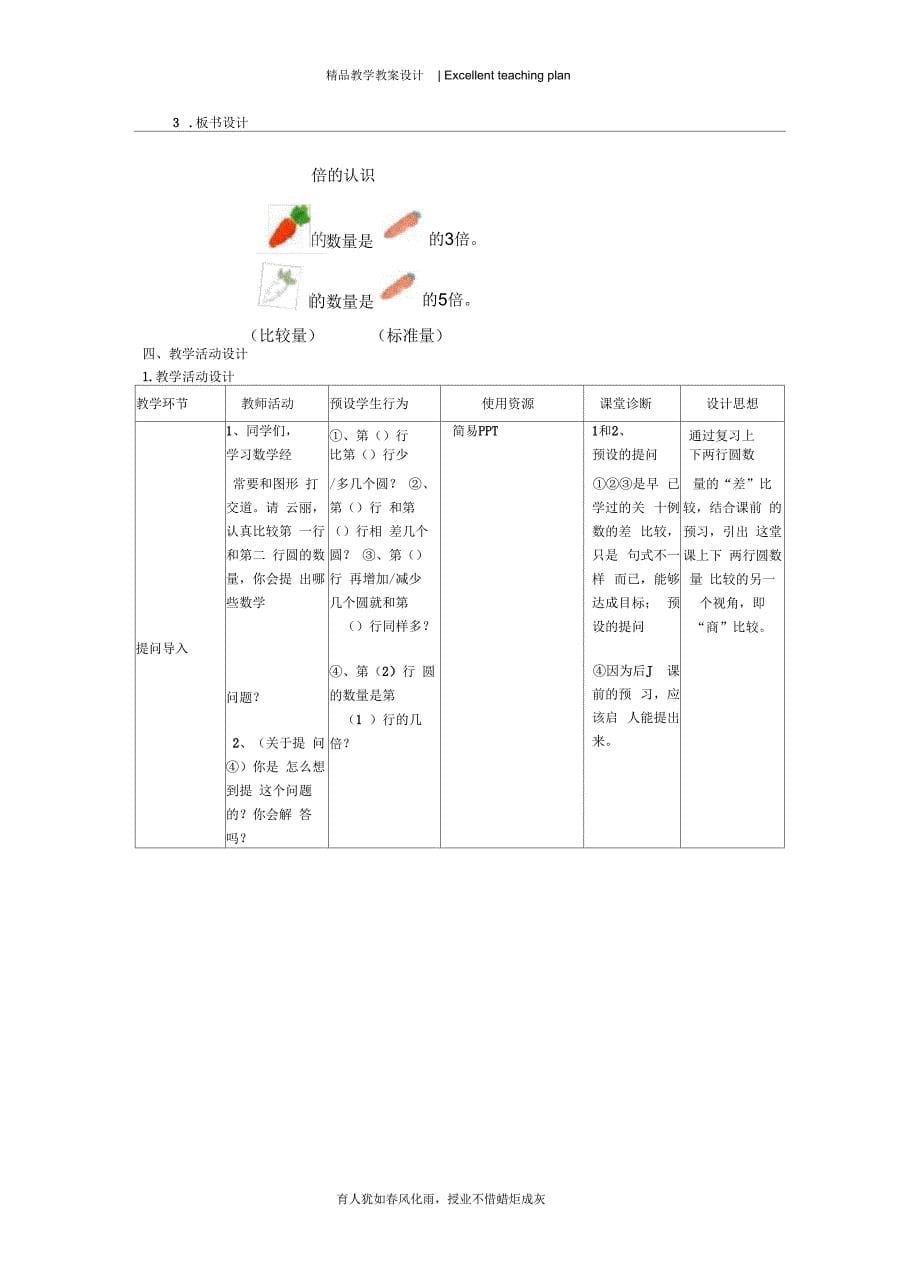 人教版小学数学三年级上册《倍的认识》信息化教学设计新部编版_第5页