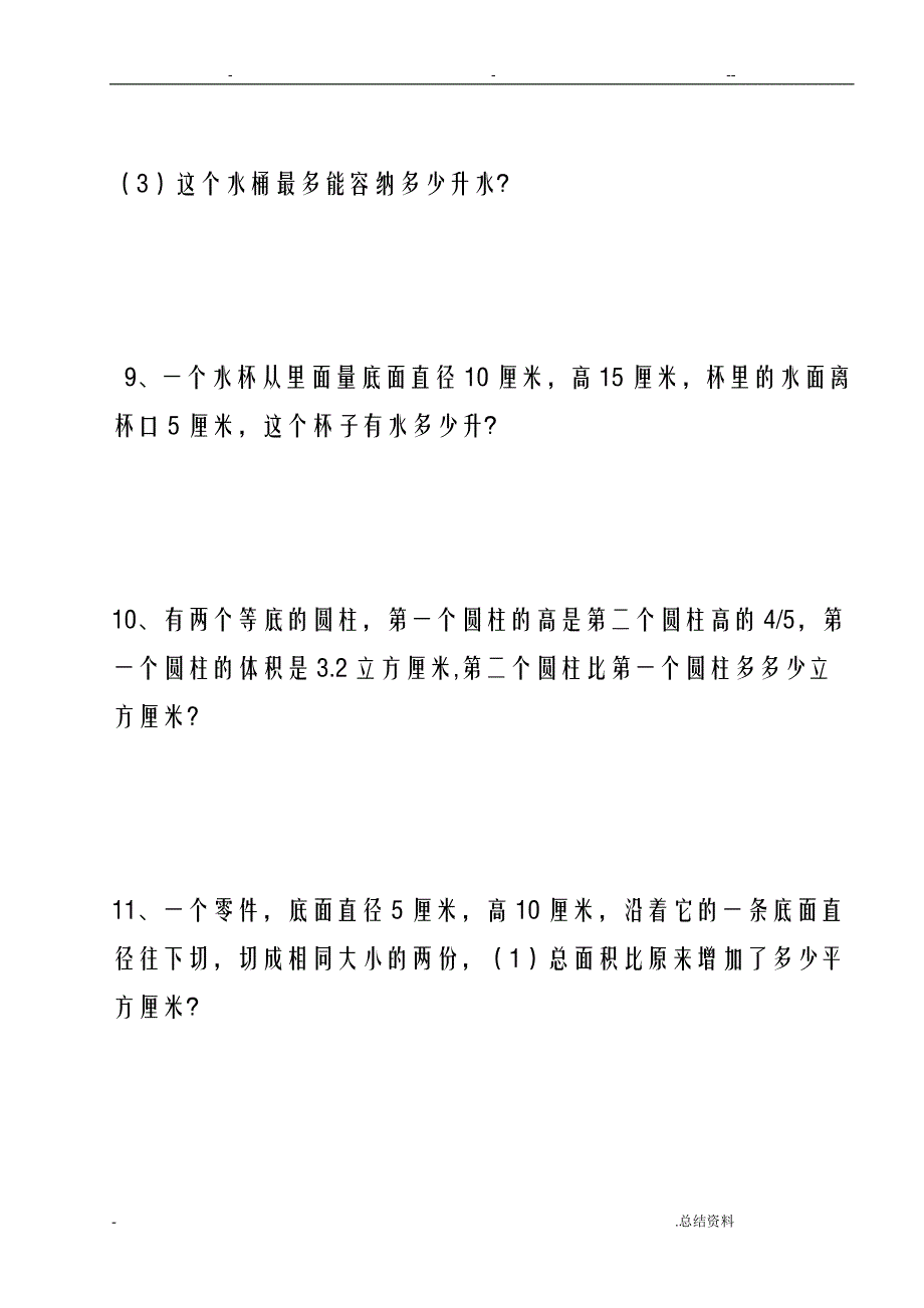 圆柱表面积及圆柱圆锥体积实际应用练习题精选_第4页