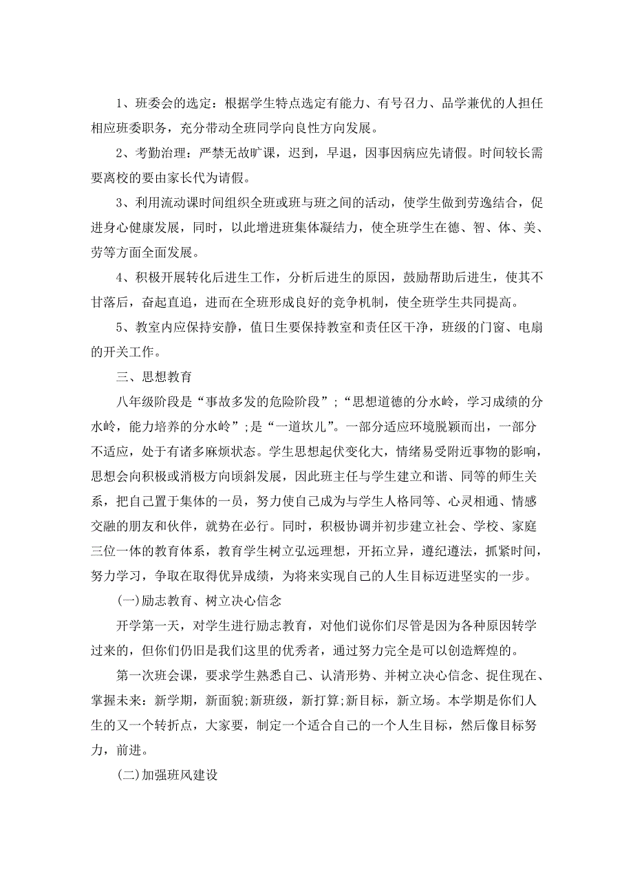 2021年下学期工作计划汇总5篇_第2页