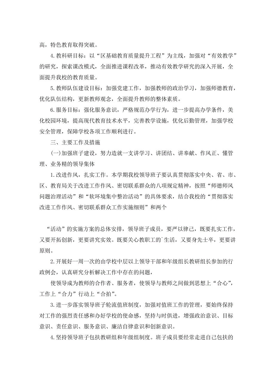 2021年下学期工作计划汇总5篇_第4页