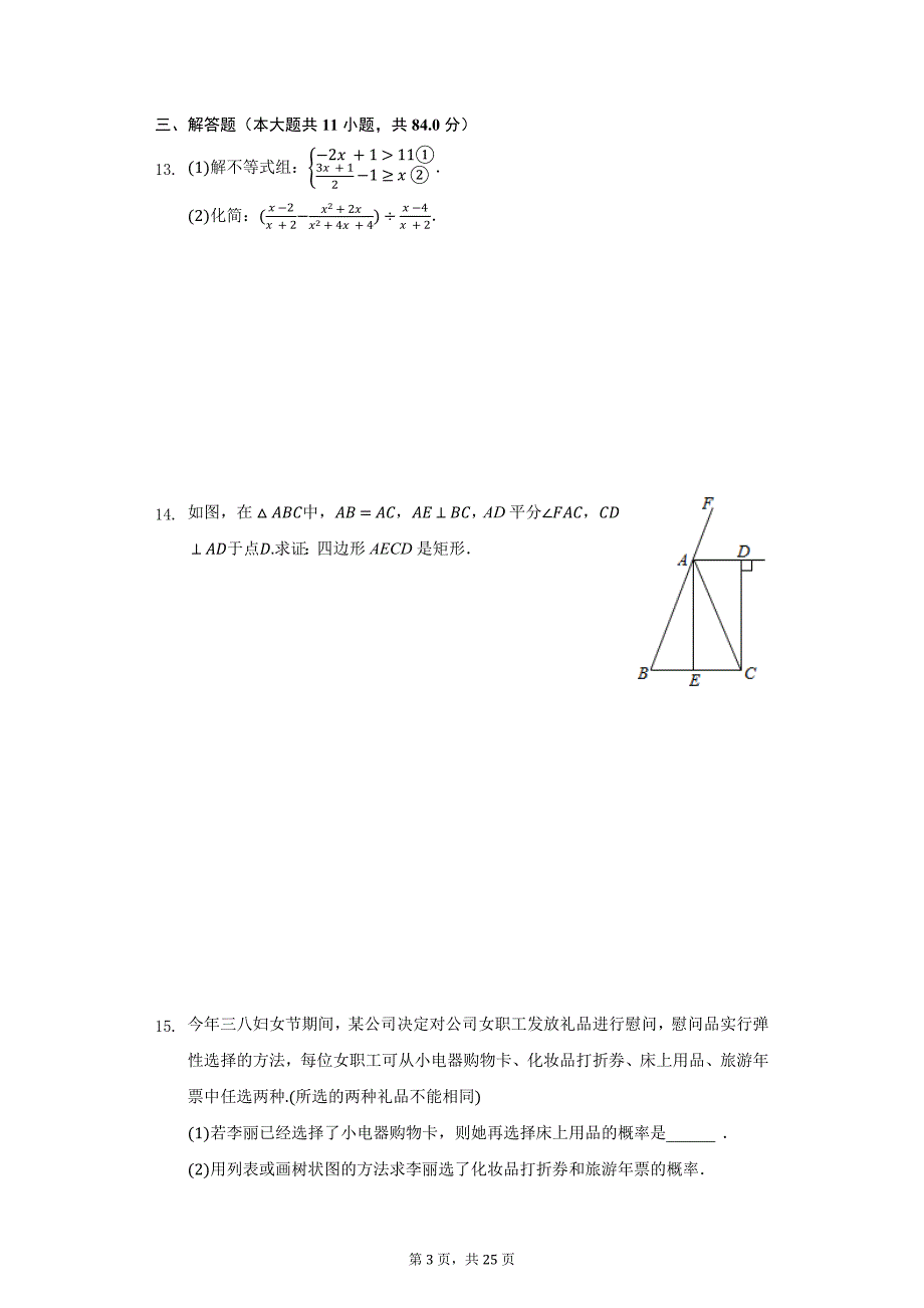 2021年江西省南昌市中考数学二调试卷（附答案详解）_第3页