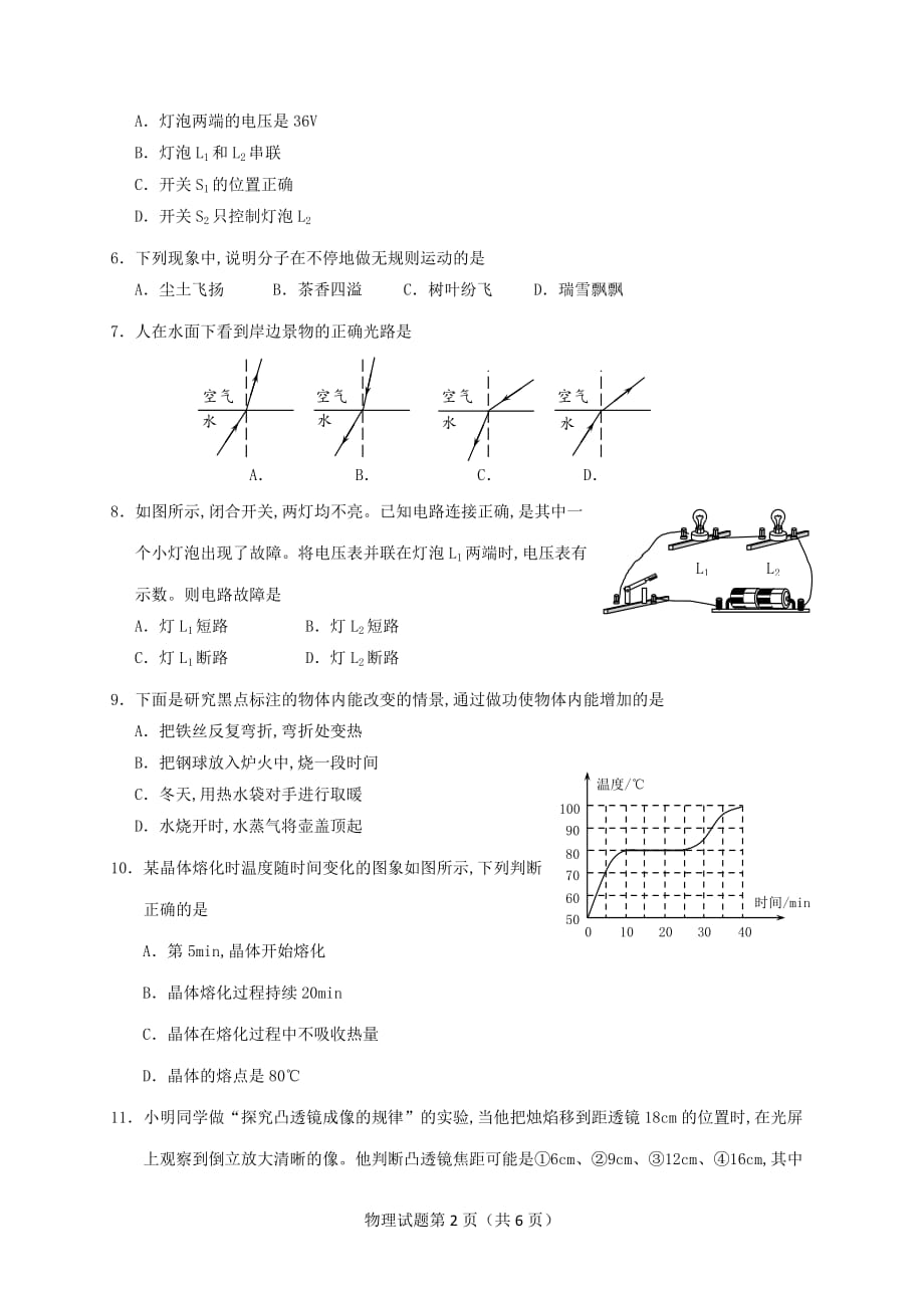 2020年山东省泰安市初中学学水平考试物理试卷与答案和答题卡_第2页