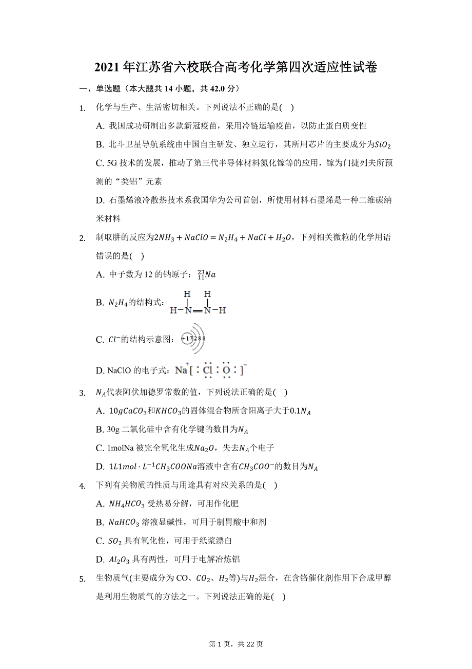 2021年江苏省六校联合高考化学第四次适应性试卷（附详解）_第1页