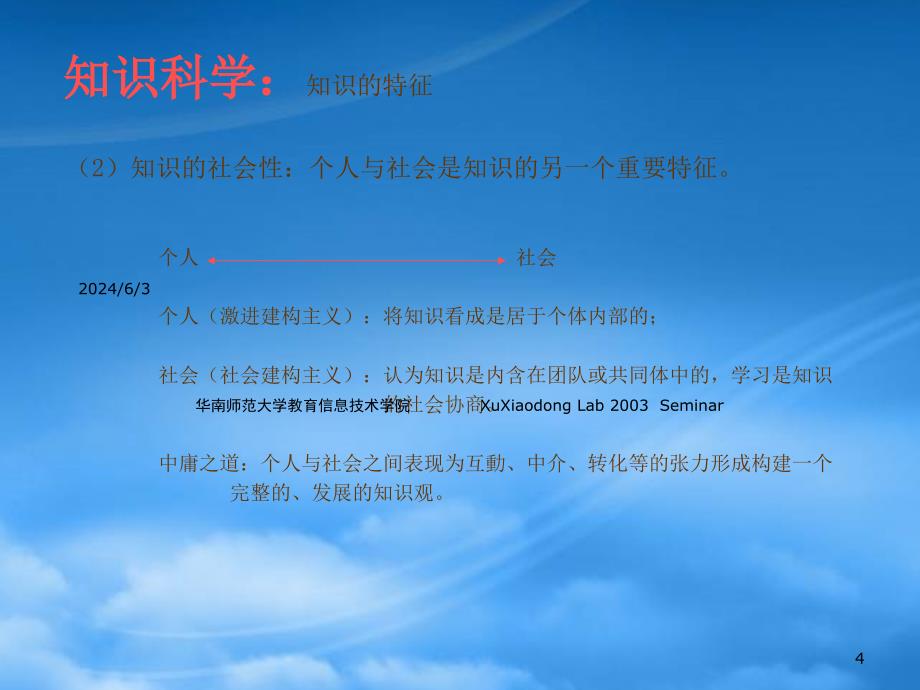 [精选]师范大学教育信息技术科学知识_第4页