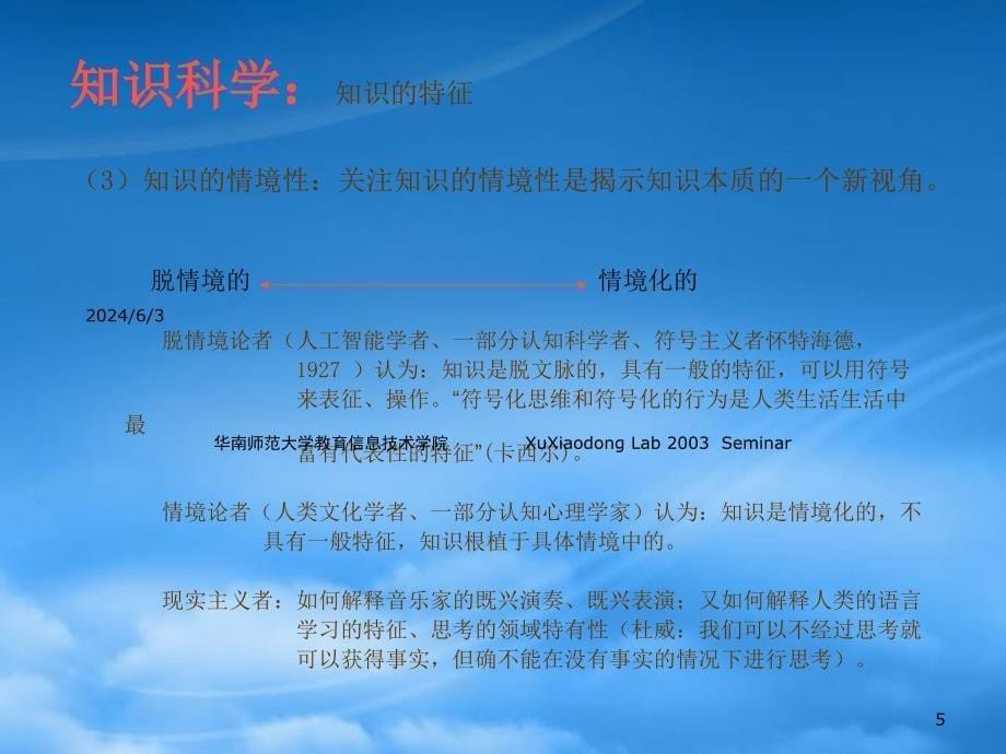 [精选]师范大学教育信息技术科学知识_第5页