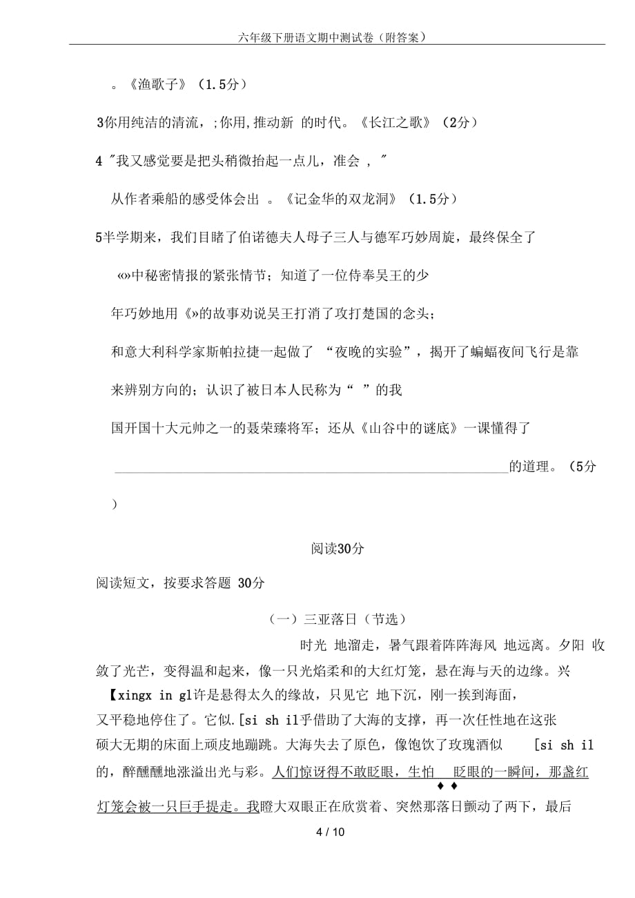 六年级下册语文期中测试卷附答案doc_第4页