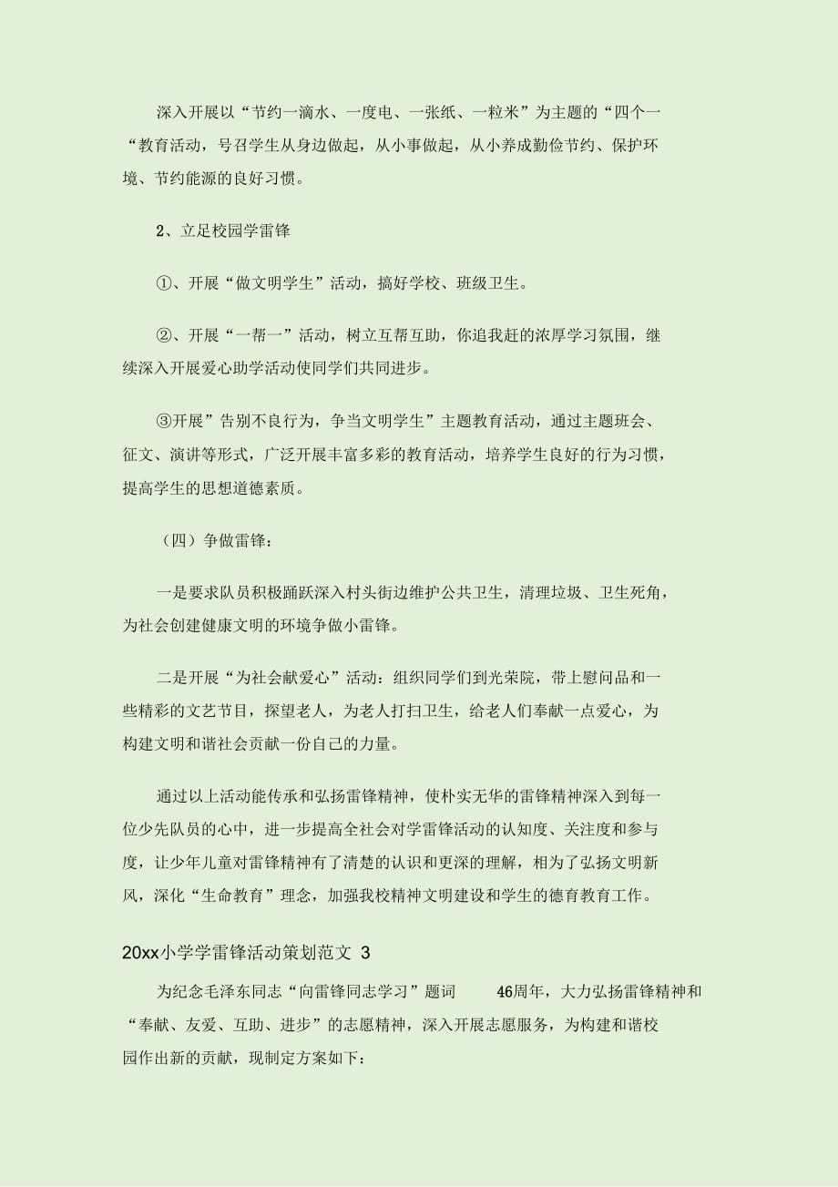 2020小学学雷锋活动方案策划书_第4页