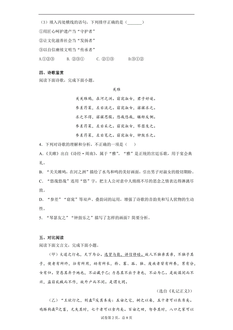 福建省宁德市2020-2021学年八年级下学期期末语文试题（word版 含答案）_第2页