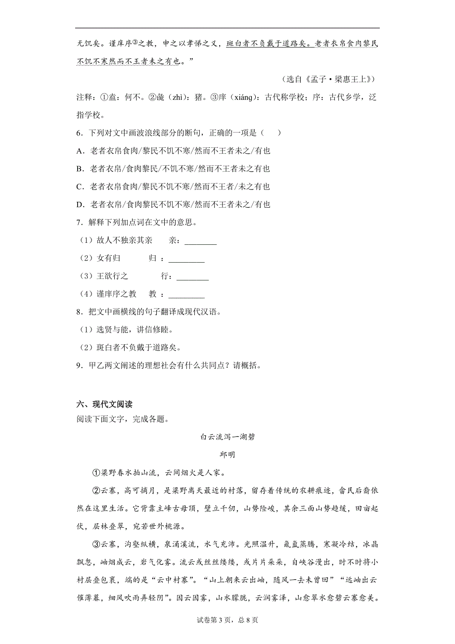 福建省宁德市2020-2021学年八年级下学期期末语文试题（word版 含答案）_第3页