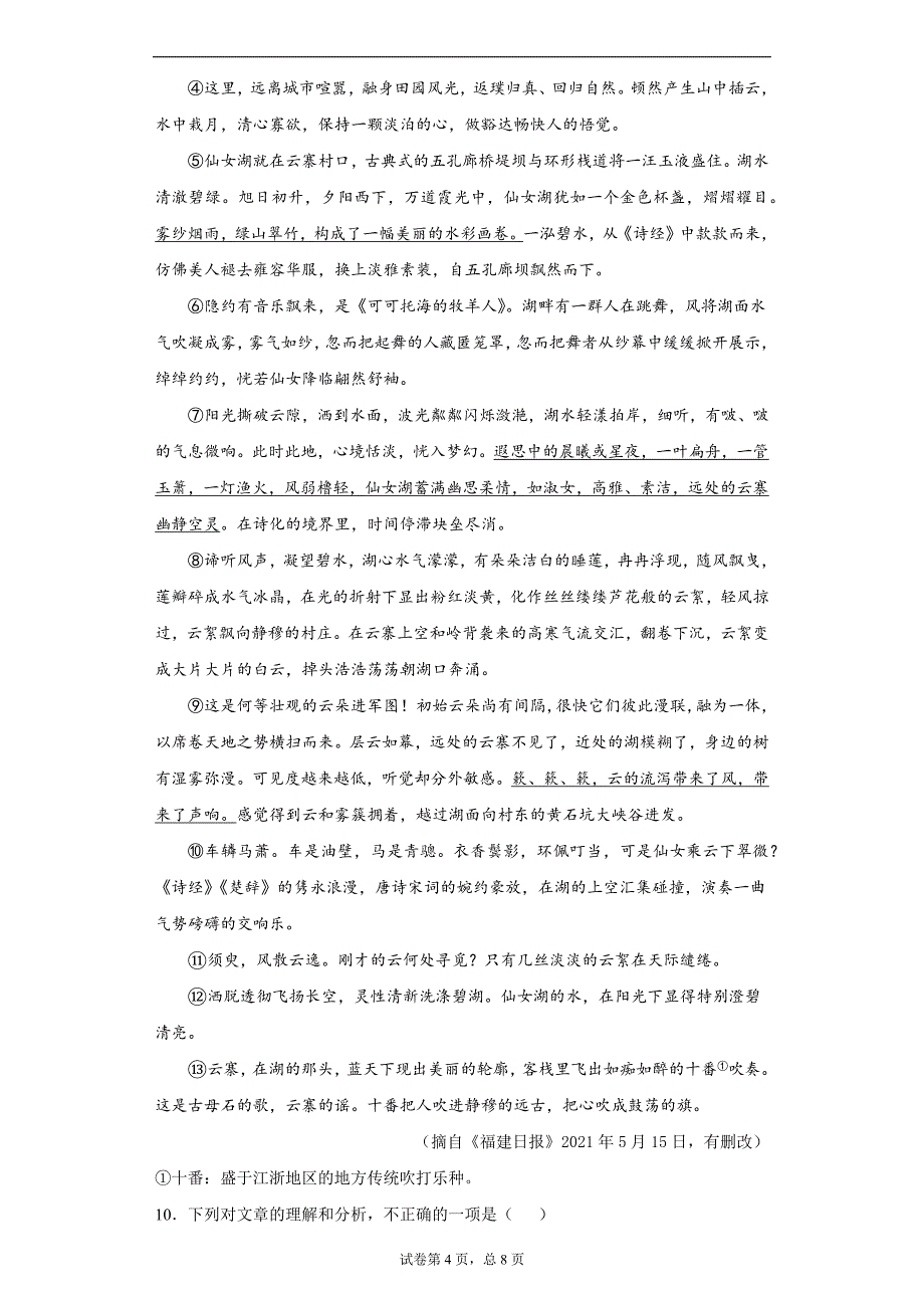 福建省宁德市2020-2021学年八年级下学期期末语文试题（word版 含答案）_第4页