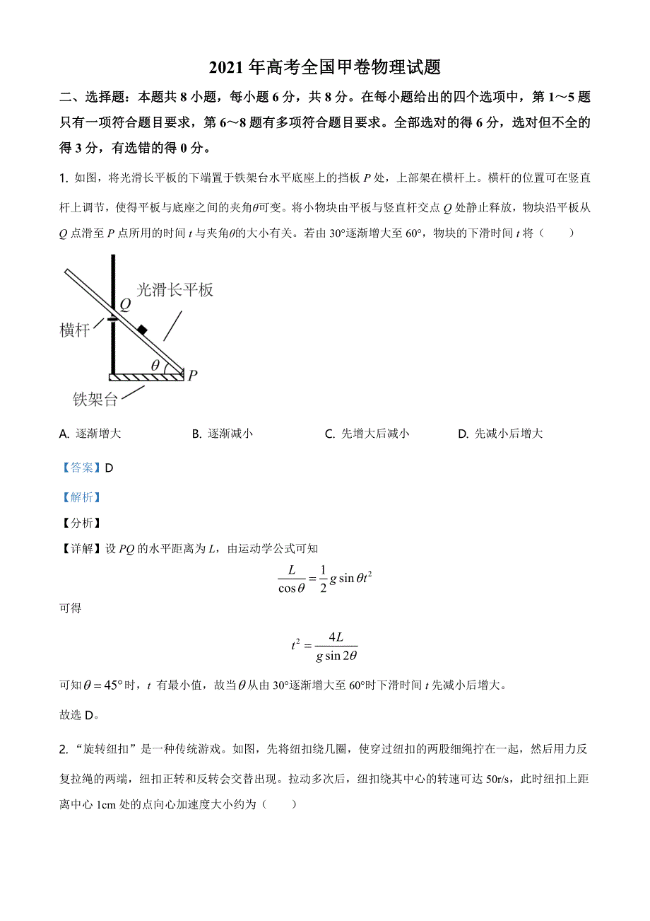 2021高考全国甲卷物理试题(解析版)_第1页