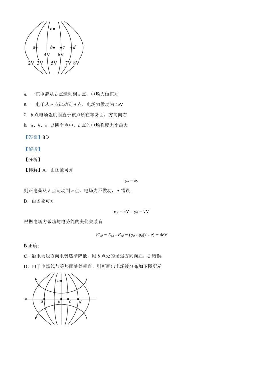 2021高考全国甲卷物理试题(解析版)_第5页