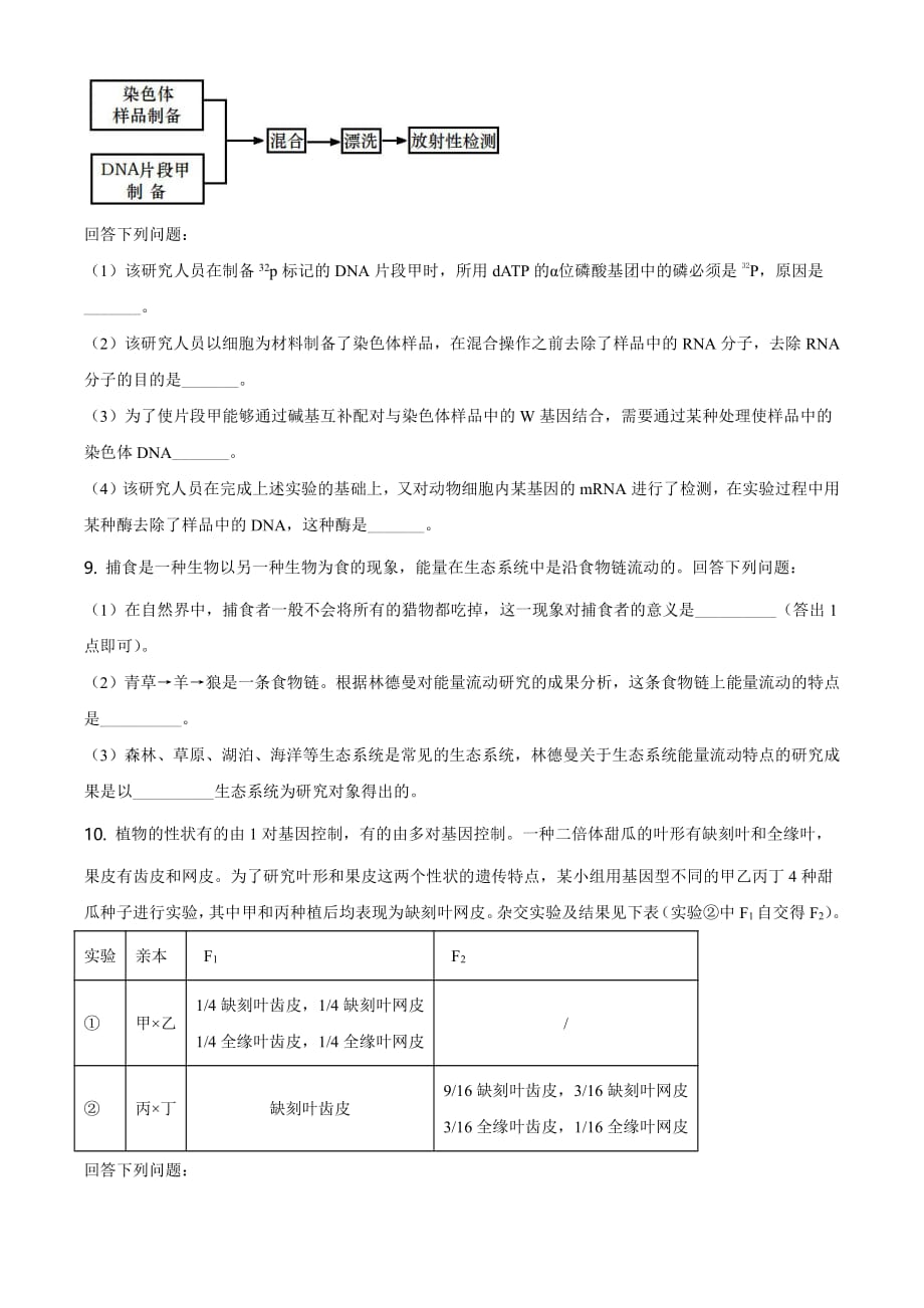 2021全国统一高考生物试卷(全国甲卷)(原卷版)_第3页