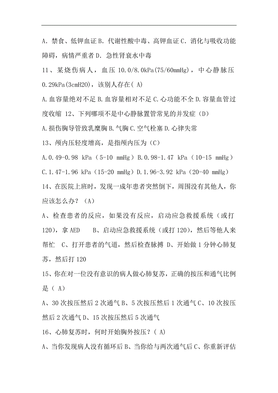 护理部内部题库-ICU护理管理人员试题_第3页