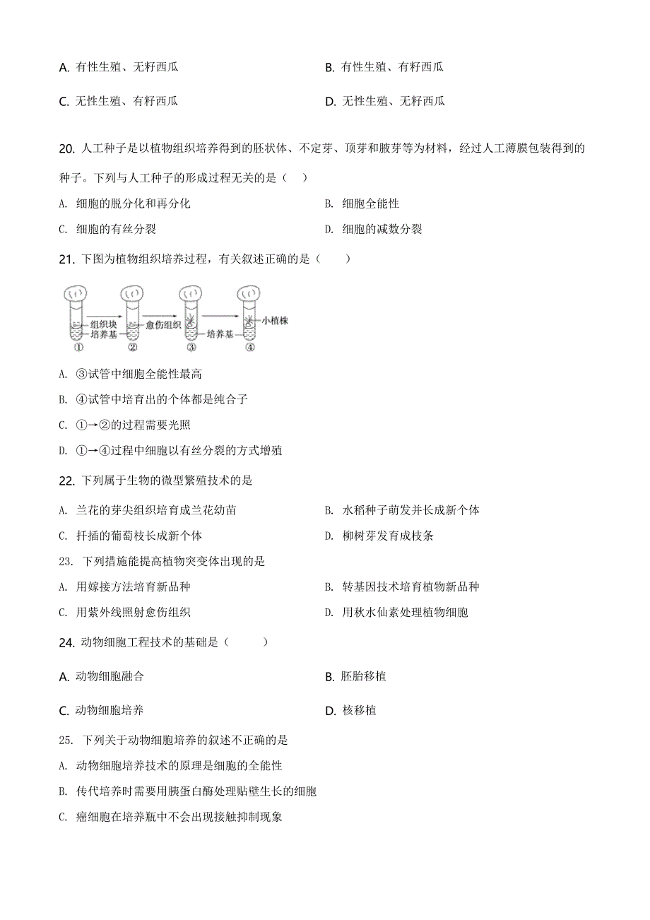 河北省邢台市二中2019-2020学年高二下学期期末生物试题（原卷版）_第4页