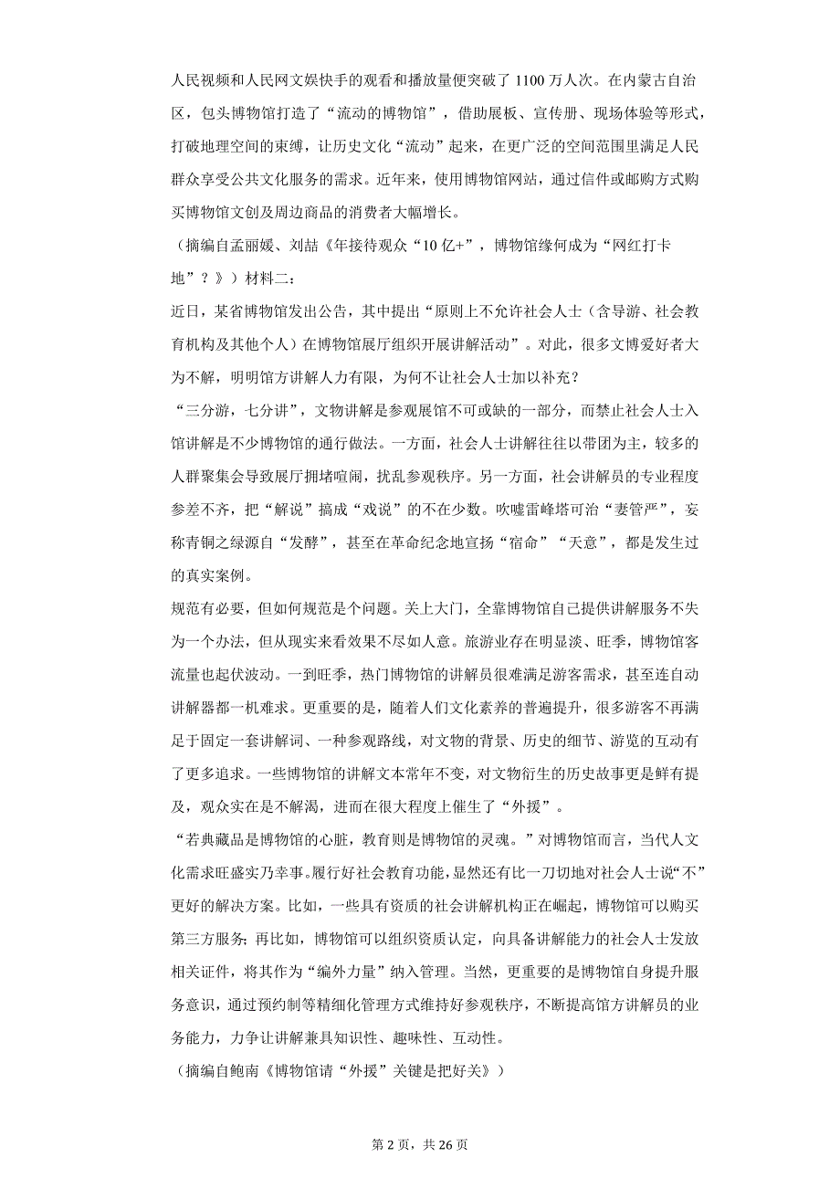 2021年重庆市酉阳一中高考语文预测试卷（附详解）_第2页