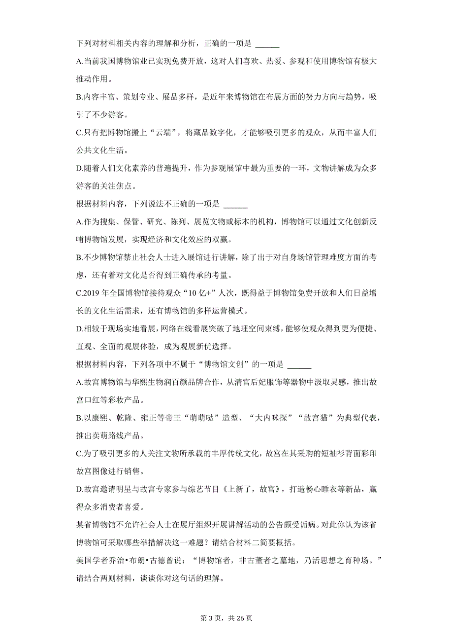 2021年重庆市酉阳一中高考语文预测试卷（附详解）_第3页