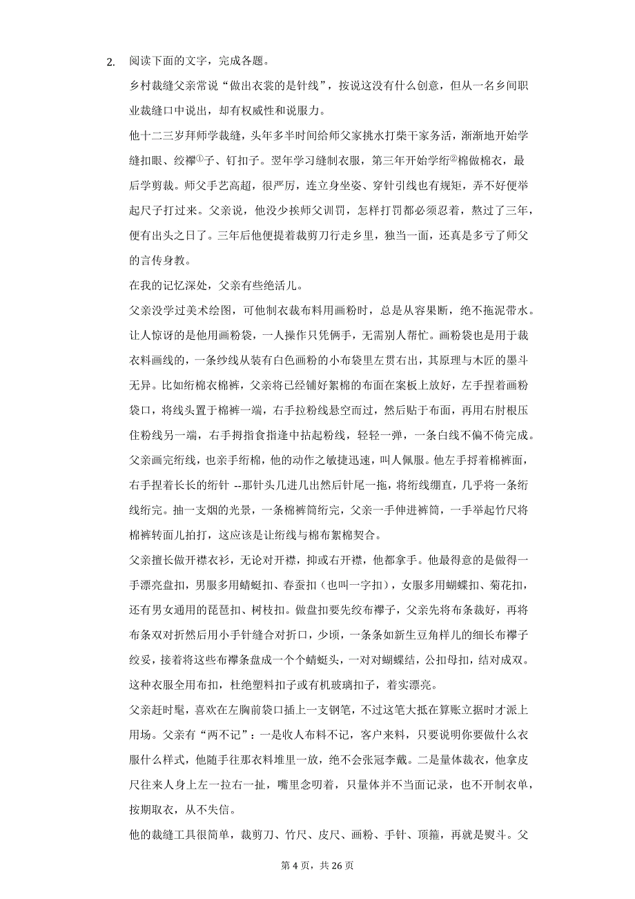 2021年重庆市酉阳一中高考语文预测试卷（附详解）_第4页