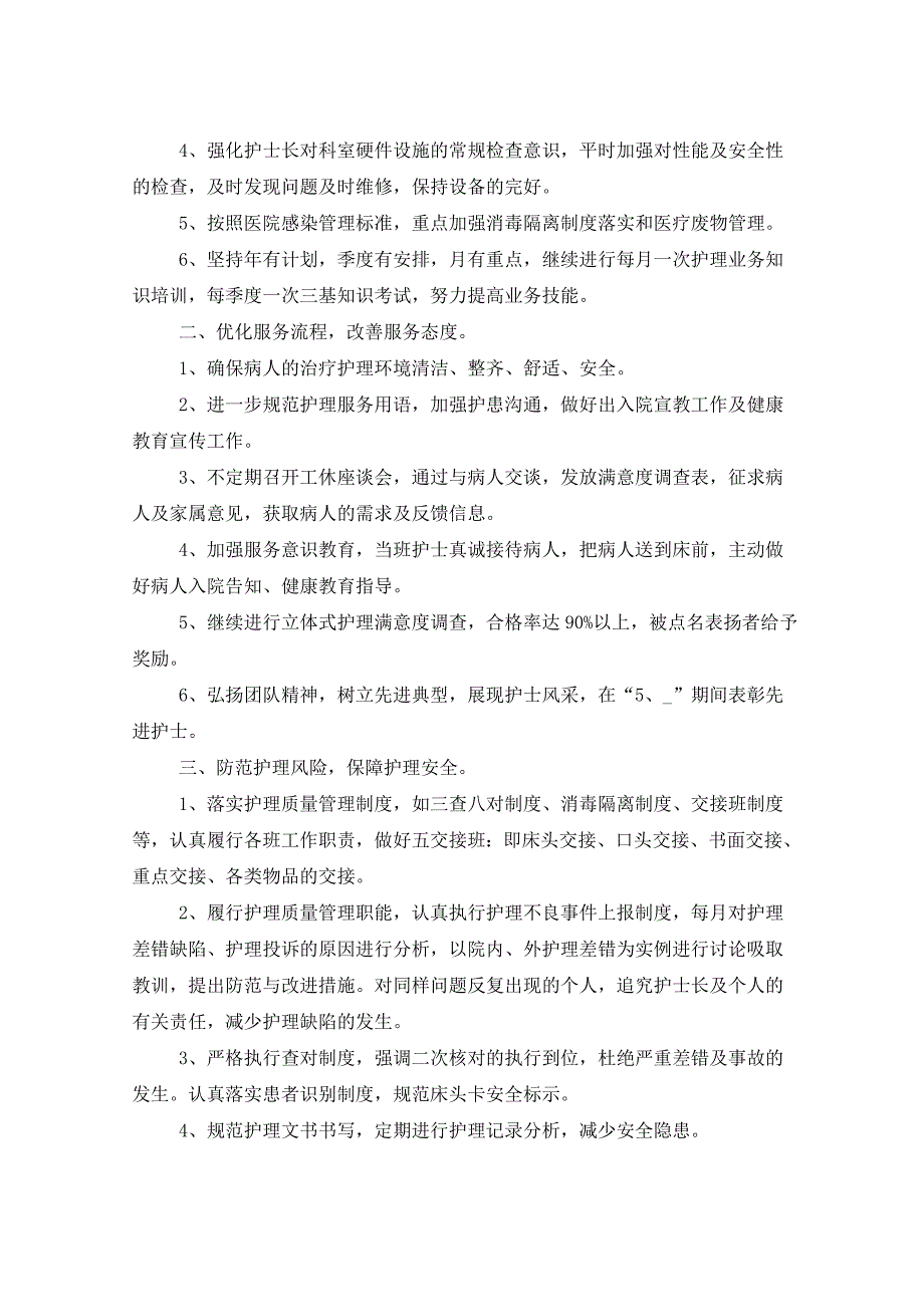 2021年护理工作计划的_第3页