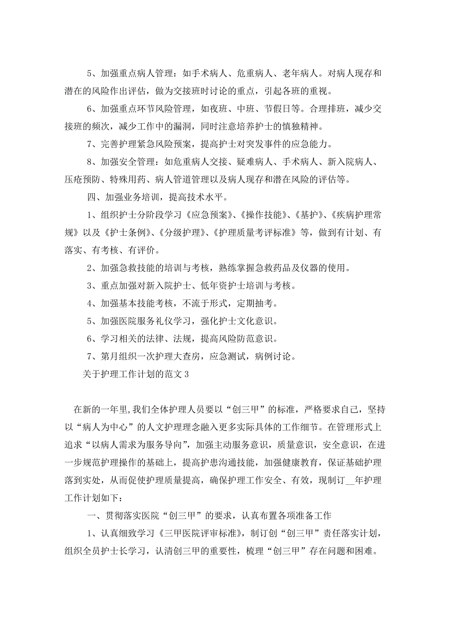 2021年护理工作计划的_第4页