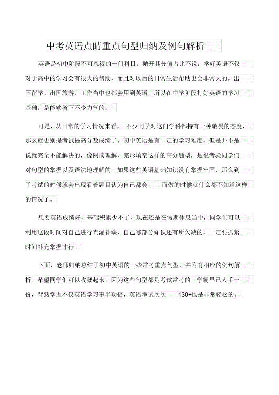 中考英语点睛重点句型归纳及例句解析_第1页