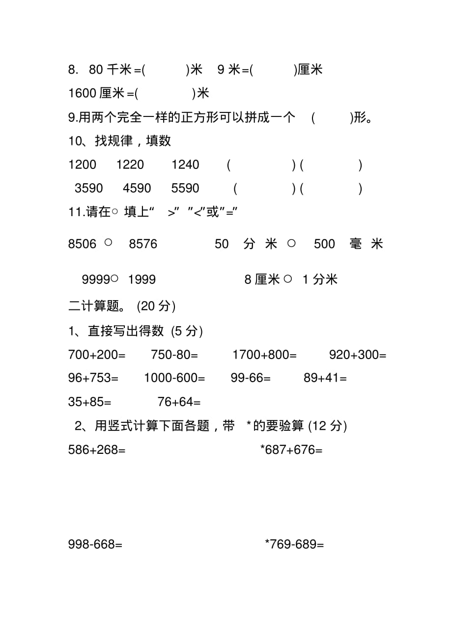 二年级下册数学试题-期末试卷北师大版_第2页