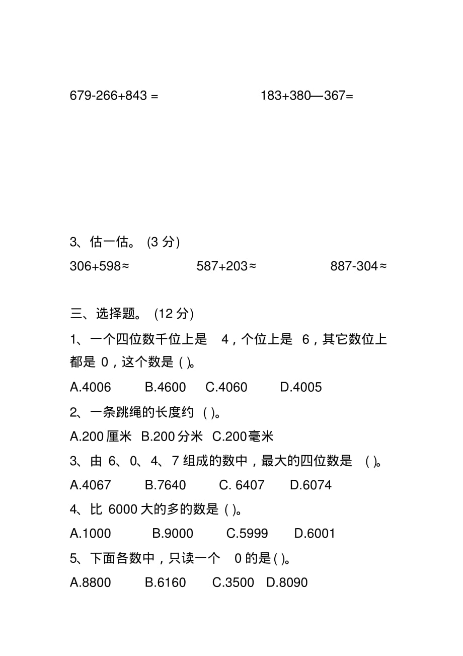 二年级下册数学试题-期末试卷北师大版_第3页