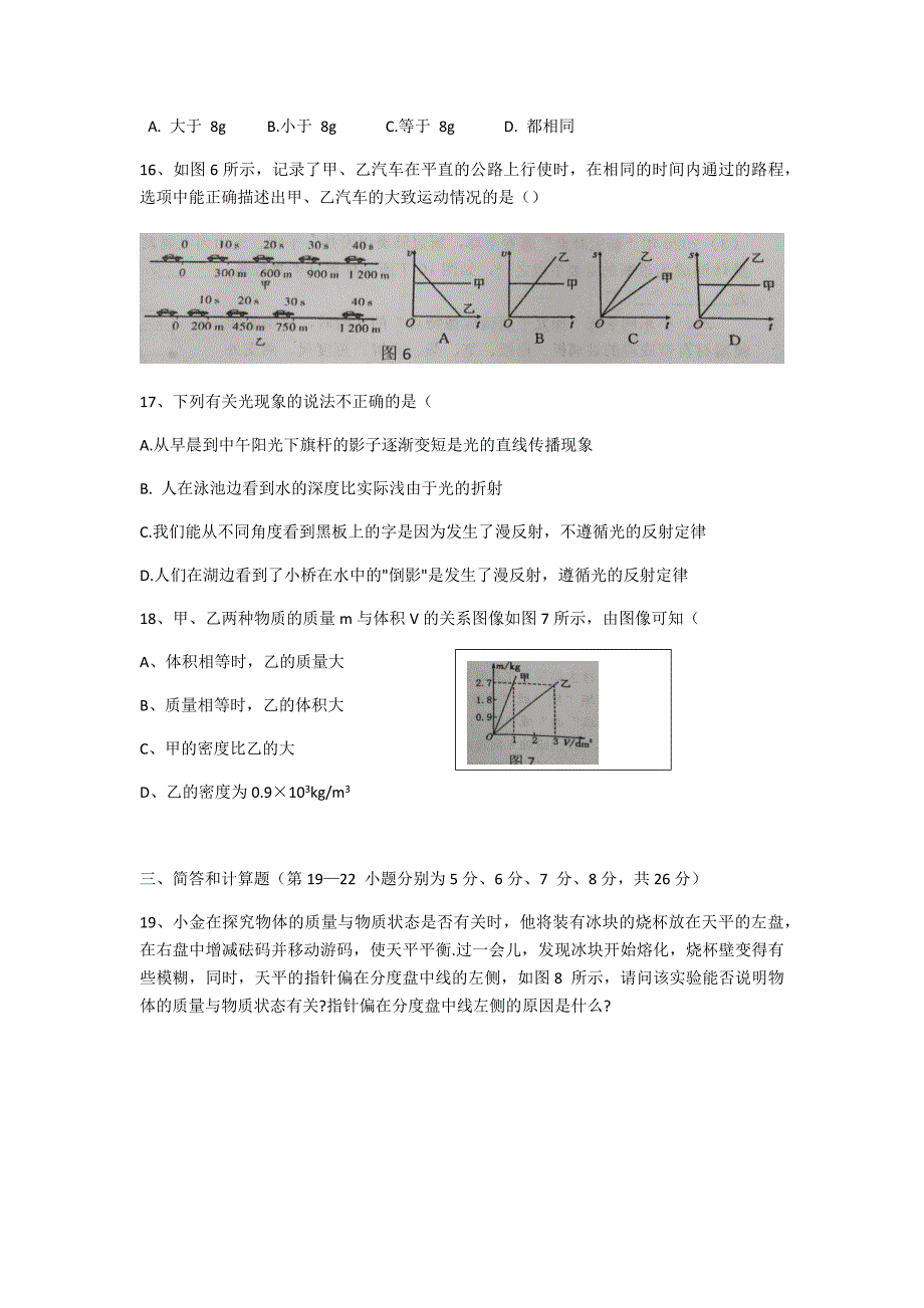 江西省赣州市宁都县2020-2021学年八年级上学期期末检测物理试题（word版 含答案）_第3页