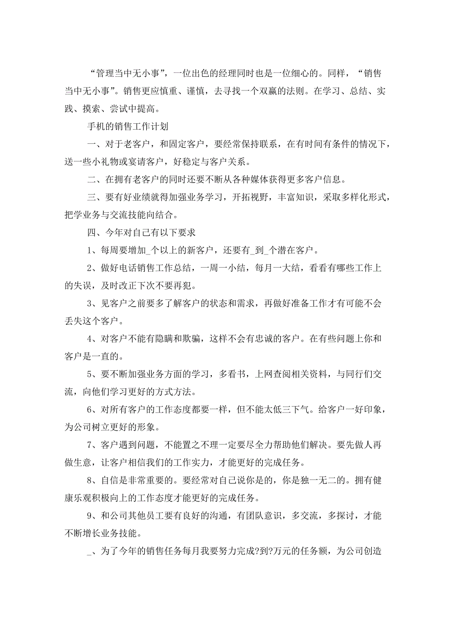 2021年的销售工作计划汇总五篇_第3页