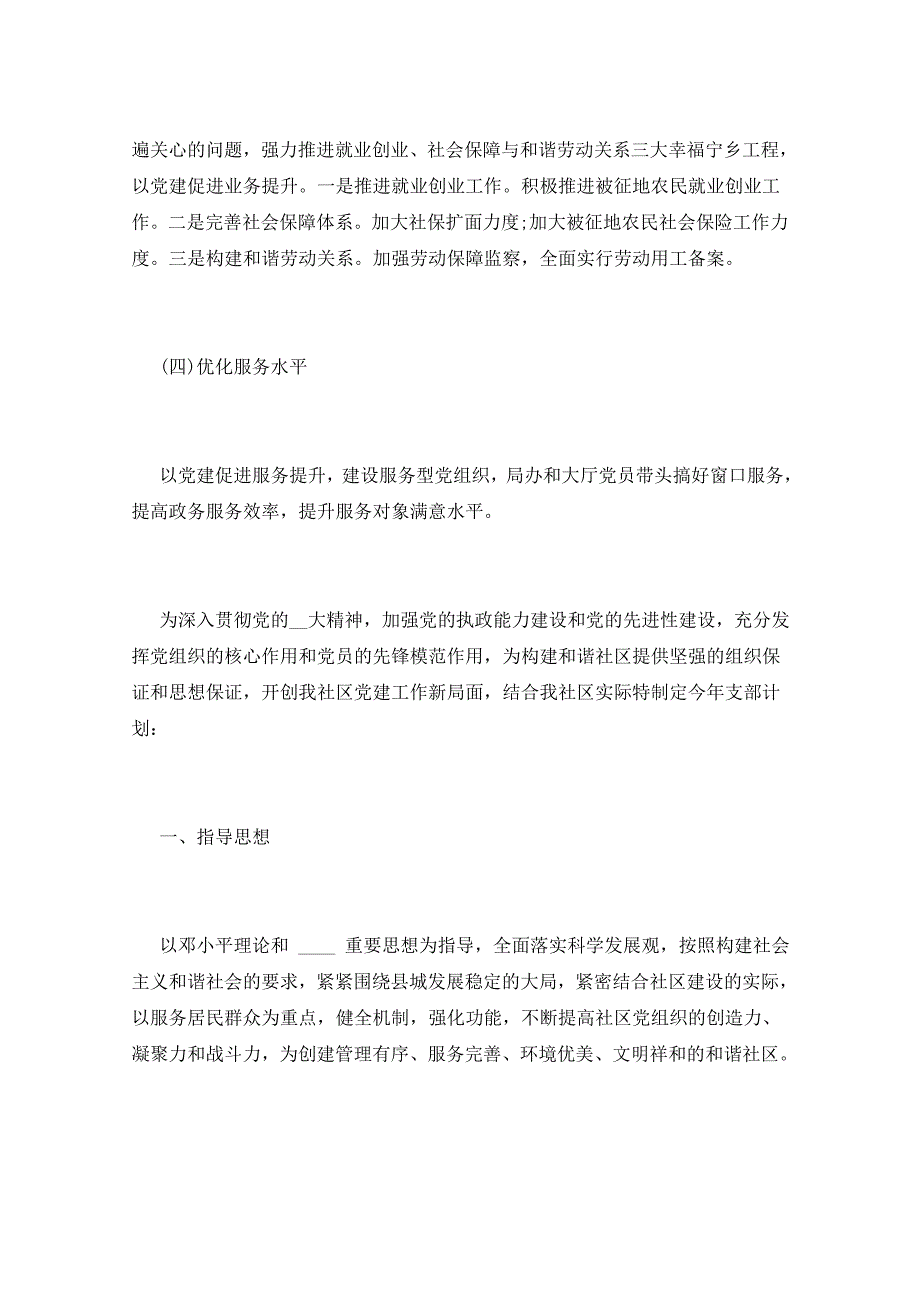 2021年党建工作计划多篇_第3页