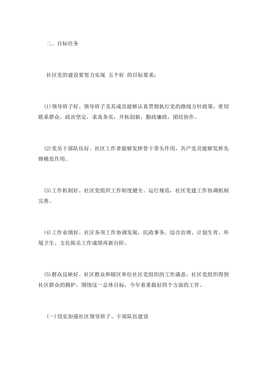 2021年党建工作计划多篇_第4页