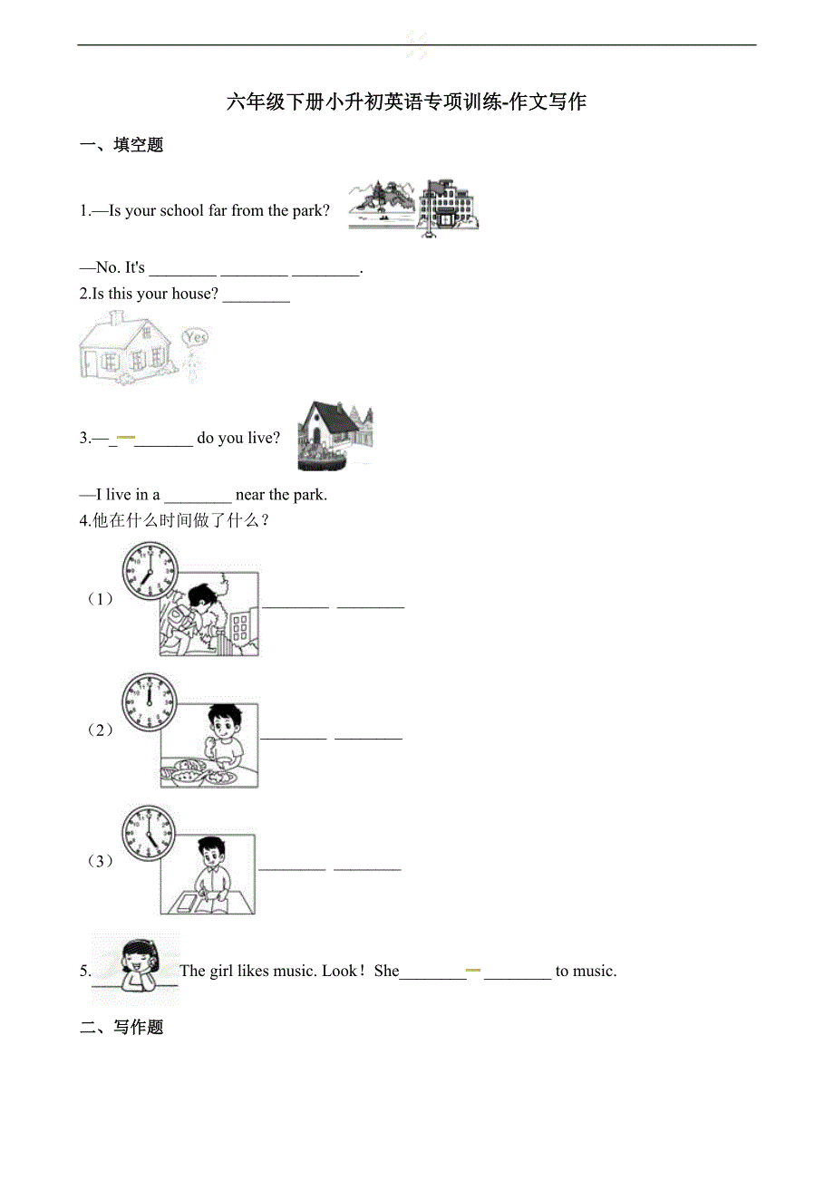 小升初专项训练-作文写作_第1页