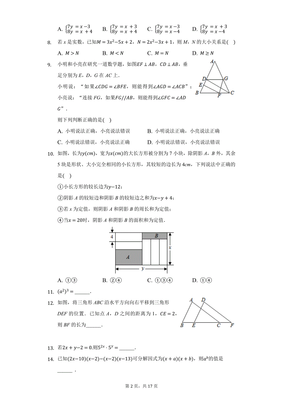 2020-2021学年浙江省杭州中学七年级（下）期中数学试卷（附答案详解）_第2页