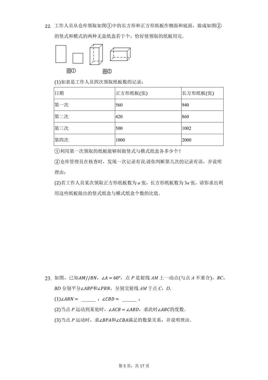 2020-2021学年浙江省杭州中学七年级（下）期中数学试卷（附答案详解）_第5页