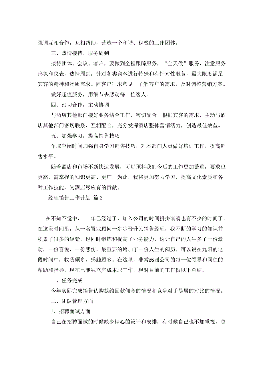 2021年经理销售工作计划汇总7篇_第2页