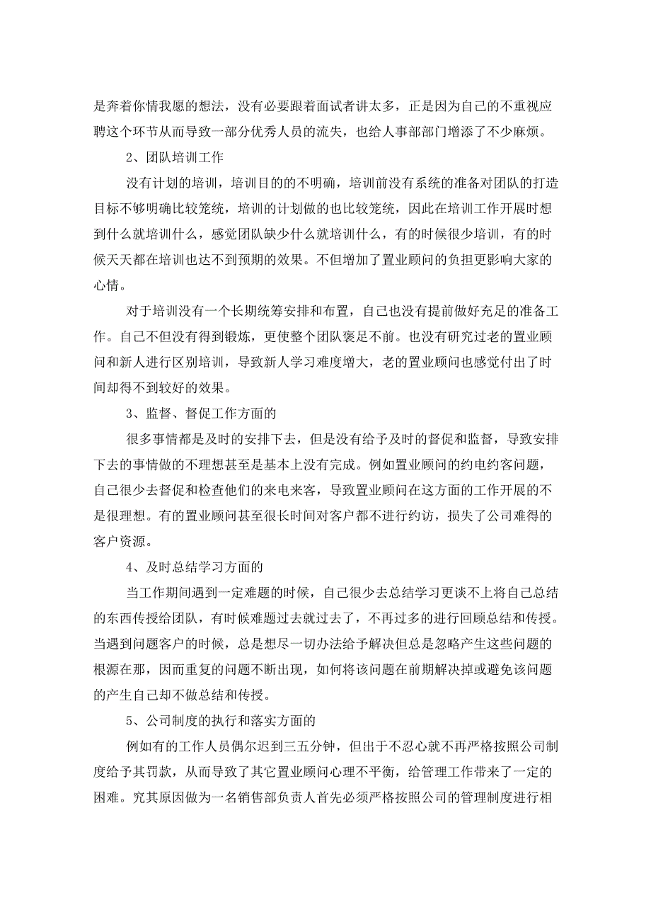 2021年经理销售工作计划汇总7篇_第3页