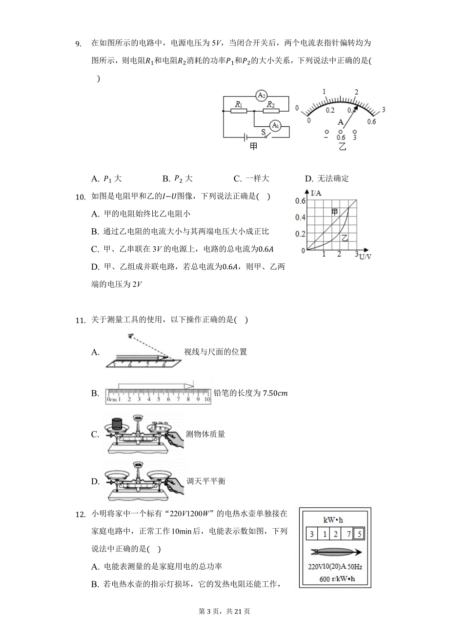 2021年广东省深圳市宝安区新安中学中考物理一模试卷（附答案详解）_第3页