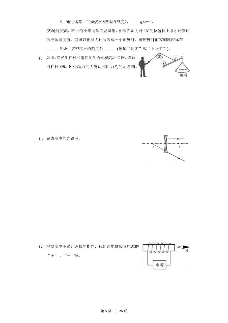 2021年江苏省南通市海安市九校中考物理二模试卷（附详解）_第5页