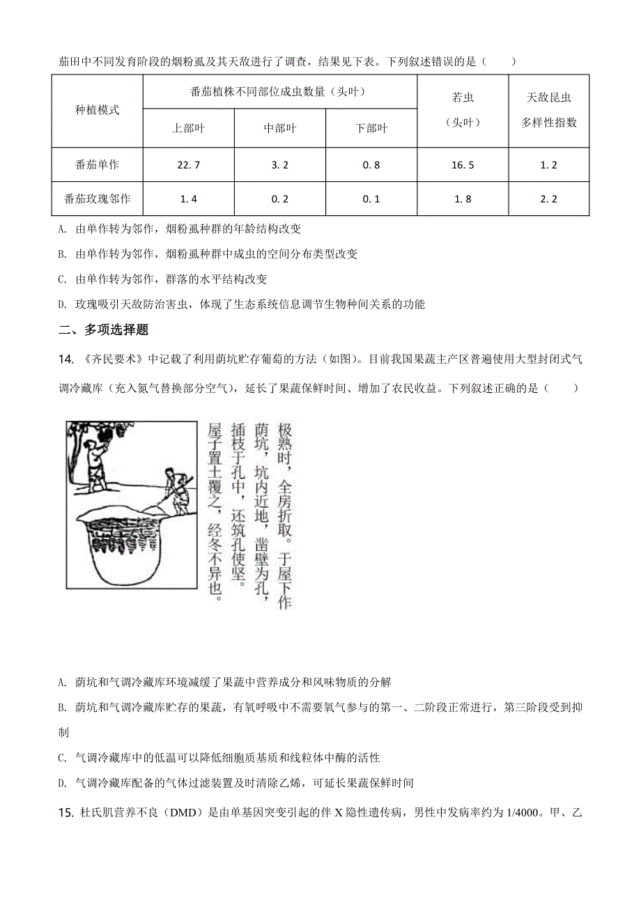 2021河北高考生物试卷(新高考)(原卷版)_第4页