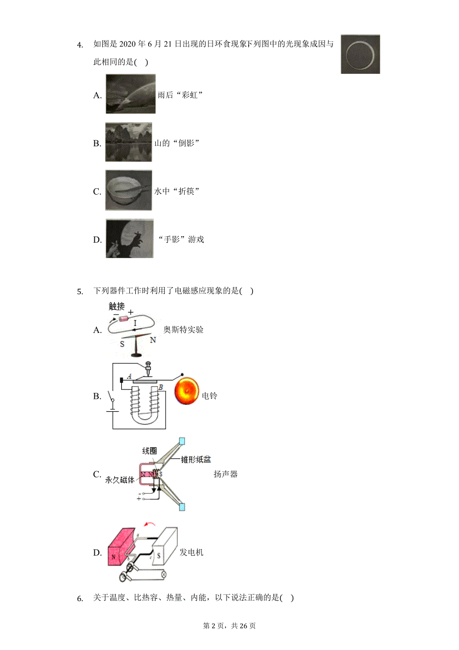 2021年广东省东莞中学中考物理二模试卷（附详解）_第2页