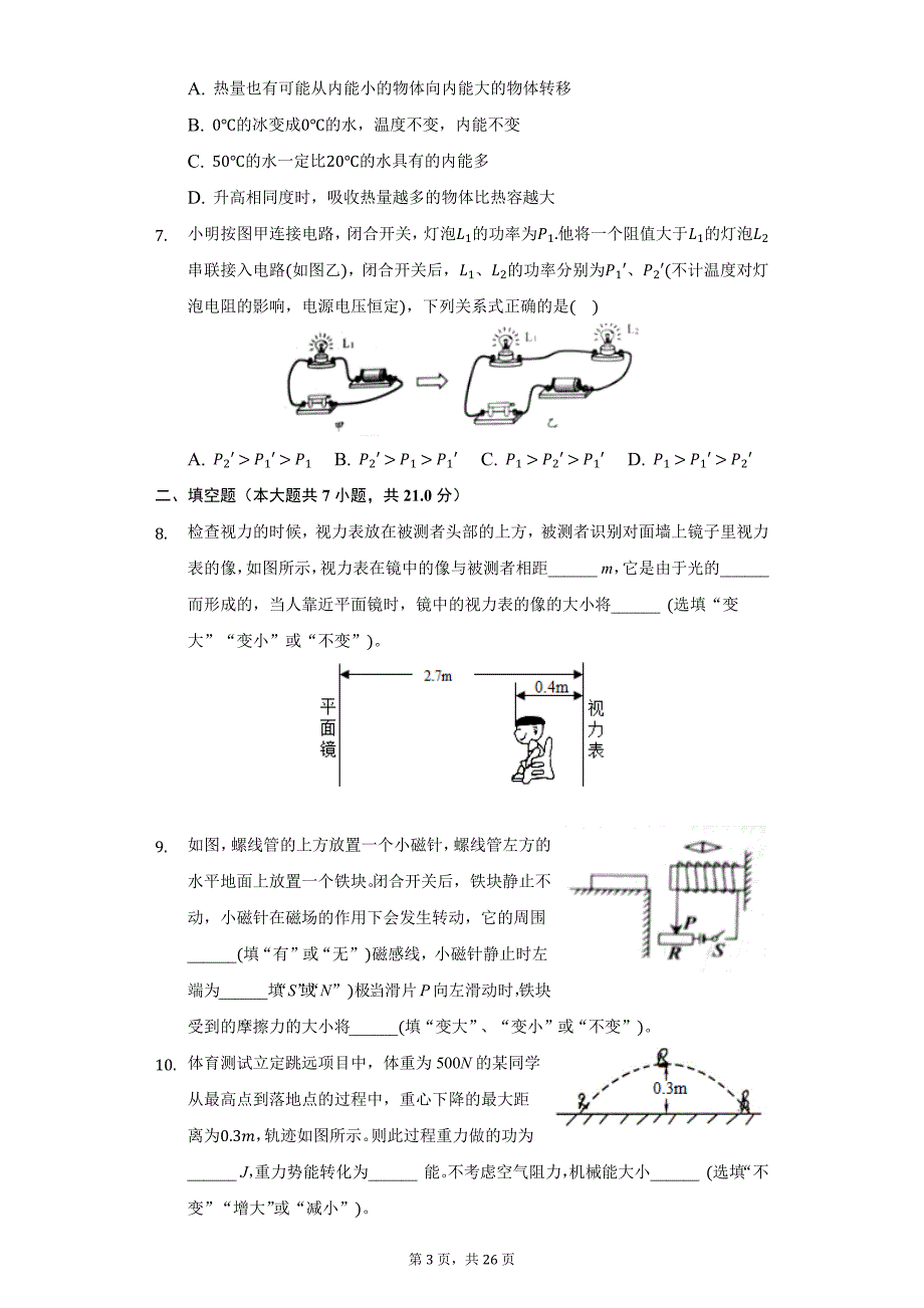 2021年广东省东莞中学中考物理二模试卷（附详解）_第3页