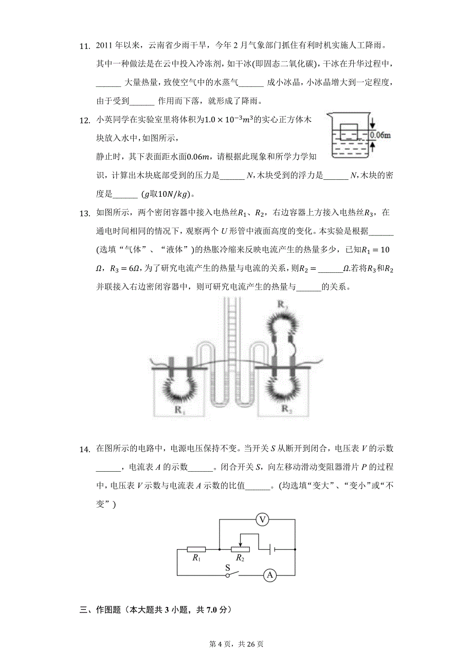 2021年广东省东莞中学中考物理二模试卷（附详解）_第4页