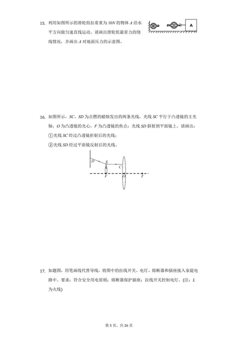 2021年广东省东莞中学中考物理二模试卷（附详解）_第5页