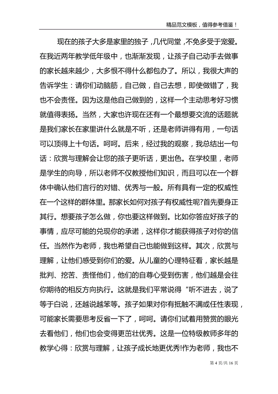 学前班夏季期末家长会发言稿_第4页